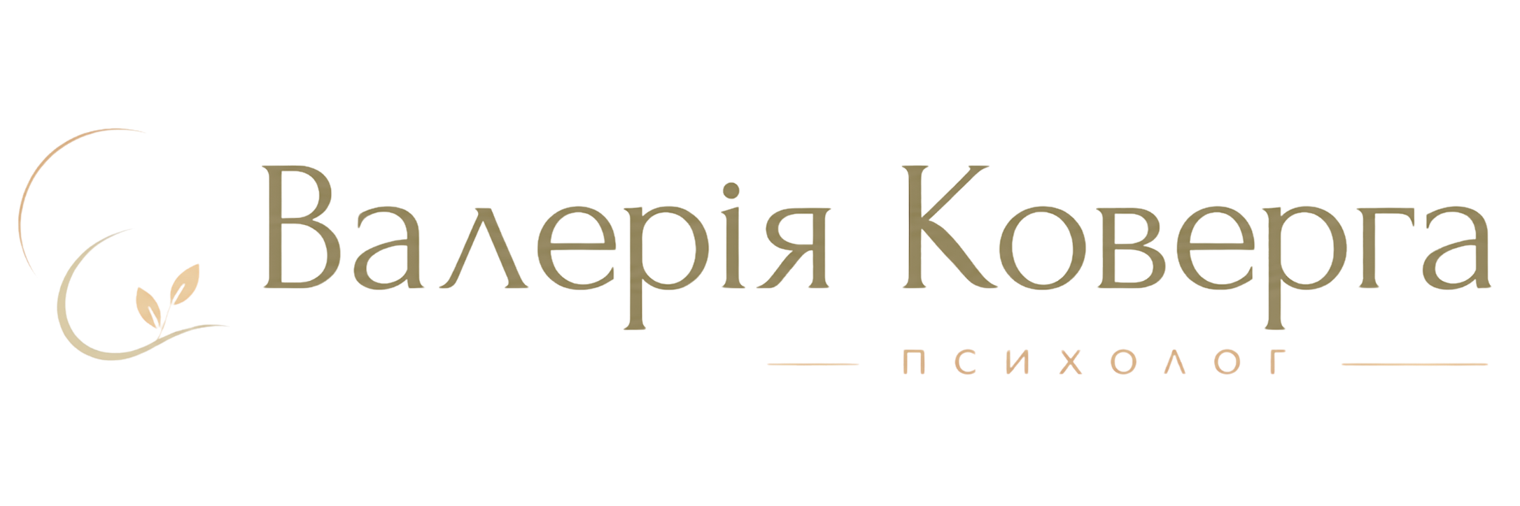 Валерія Коверга